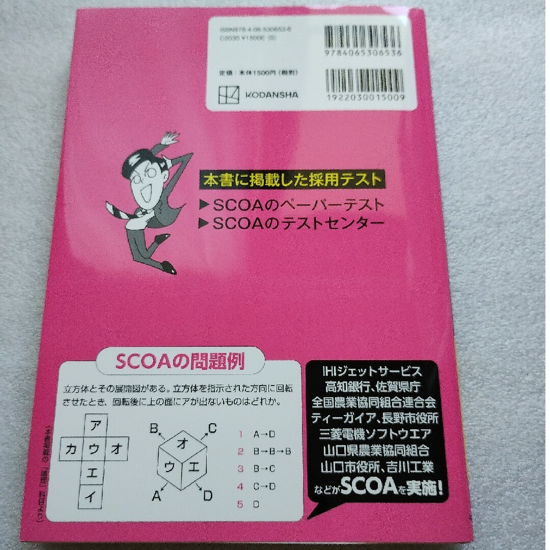 これが本当のＳＣＯＡだ！ エンタメ/ホビーの本(ビジネス/経済)の商品写真