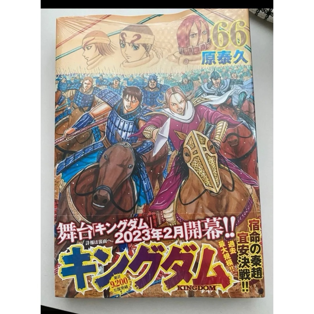 【キングダム】62巻セット+未開封66巻 【キングダム】62巻セット+未開封66巻