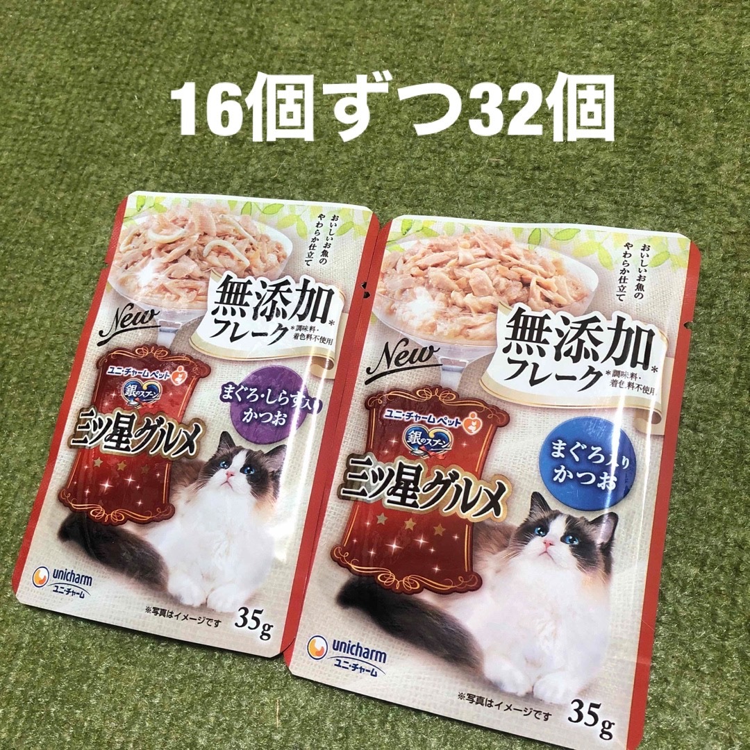 三ツ星グルメ　無添加フレーク　32個 その他のペット用品(ペットフード)の商品写真