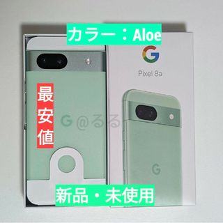 Google Pixel - Google Pixel 8a Aloe 128 GB（SIM フリー）