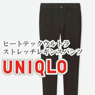 ユニクロ(UNIQLO)のUNIQLO ヒートテックウルトラストレッチレギンスパンツ XS ダークグレー(カジュアルパンツ)