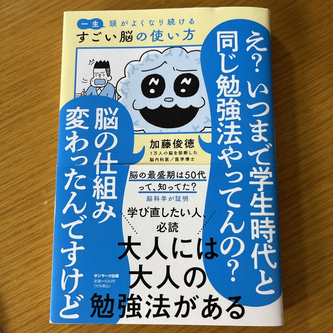 一生頭がよくなり続けるすごい脳の使い方 エンタメ/ホビーの本(科学/技術)の商品写真