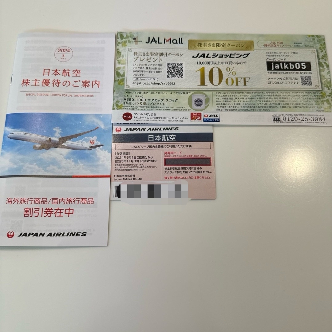 JAL(日本航空)(ジャル(ニホンコウクウ))のJAL 日本航空　株主優待　割引券 チケットの優待券/割引券(その他)の商品写真