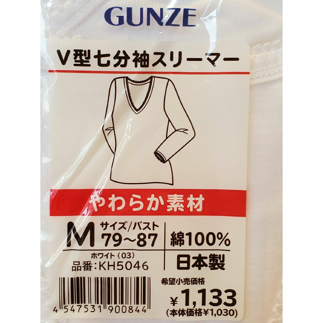 GUNZE(グンゼ)のGUNZE V型 七分袖スリーマー Mサイズ バスト79～87cm 綿100％ レディースの下着/アンダーウェア(アンダーシャツ/防寒インナー)の商品写真