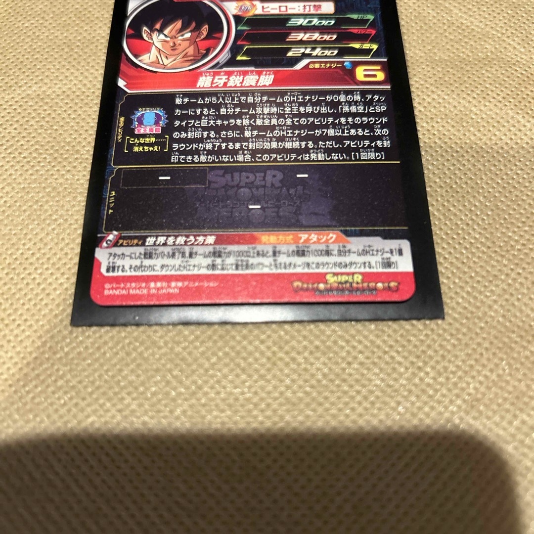 ドラゴンボール(ドラゴンボール)のスーパードラゴンボールヒーローズ　MM4-046 孫悟空 エンタメ/ホビーのトレーディングカード(シングルカード)の商品写真