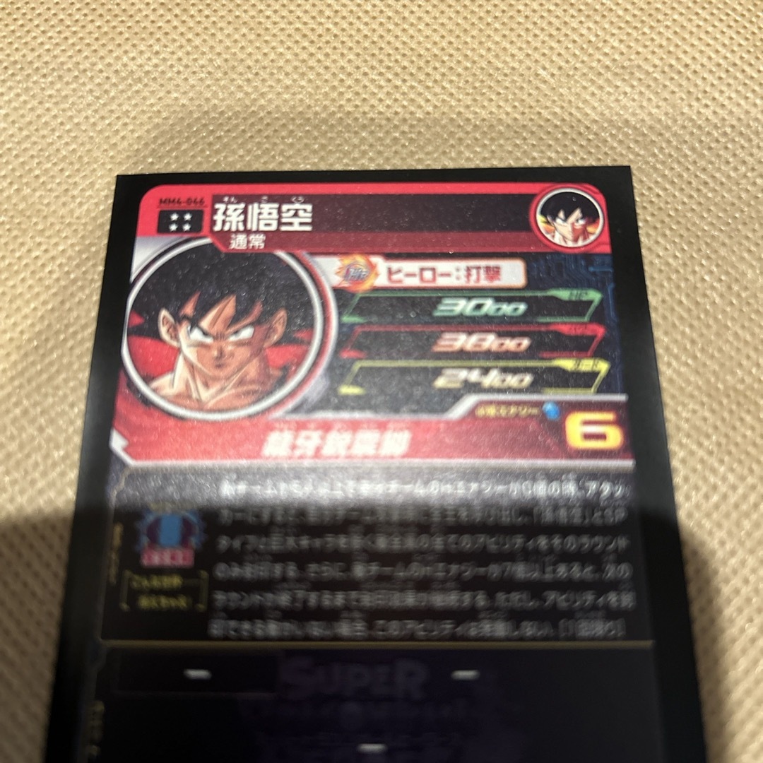 ドラゴンボール(ドラゴンボール)のスーパードラゴンボールヒーローズ　MM4-046 孫悟空 エンタメ/ホビーのトレーディングカード(シングルカード)の商品写真