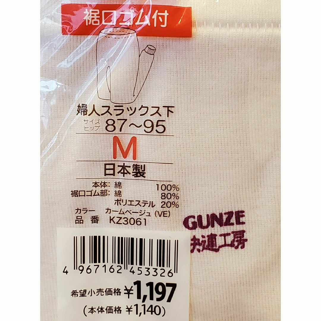 GUNZE(グンゼ)のGUNZE 婦人スラックス M 綿100％ ヒップ 87～95cm 裾口ゴム付 レディースの下着/アンダーウェア(その他)の商品写真