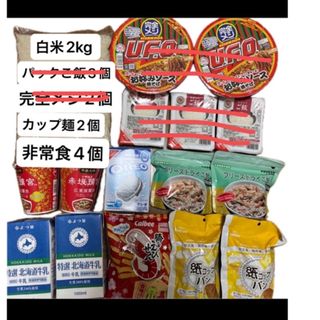 食品まとめ　お米　訳あり品　非常食　保存食　カップ麺　お菓子　牛乳食品セット(インスタント食品)