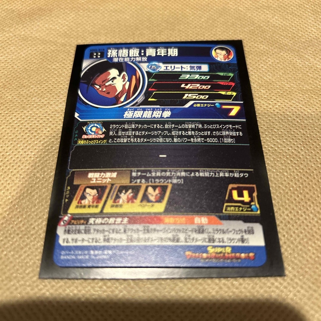 ドラゴンボール(ドラゴンボール)のスーパードラゴンボールヒーローズ　MM4-018 孫悟飯：青年期 エンタメ/ホビーのトレーディングカード(シングルカード)の商品写真
