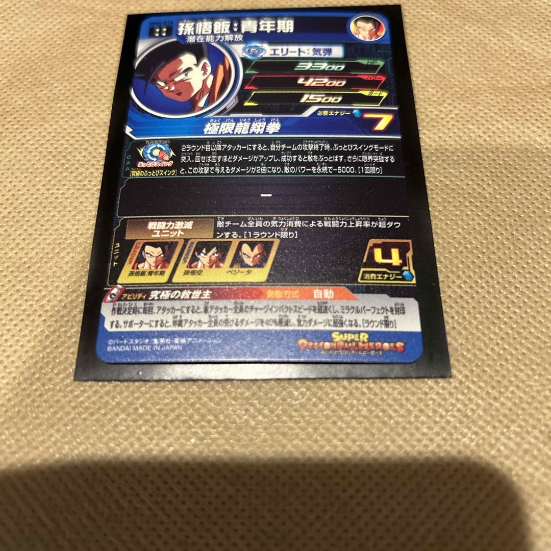 ドラゴンボール(ドラゴンボール)のスーパードラゴンボールヒーローズ　MM4-018 孫悟飯：青年期 エンタメ/ホビーのトレーディングカード(シングルカード)の商品写真