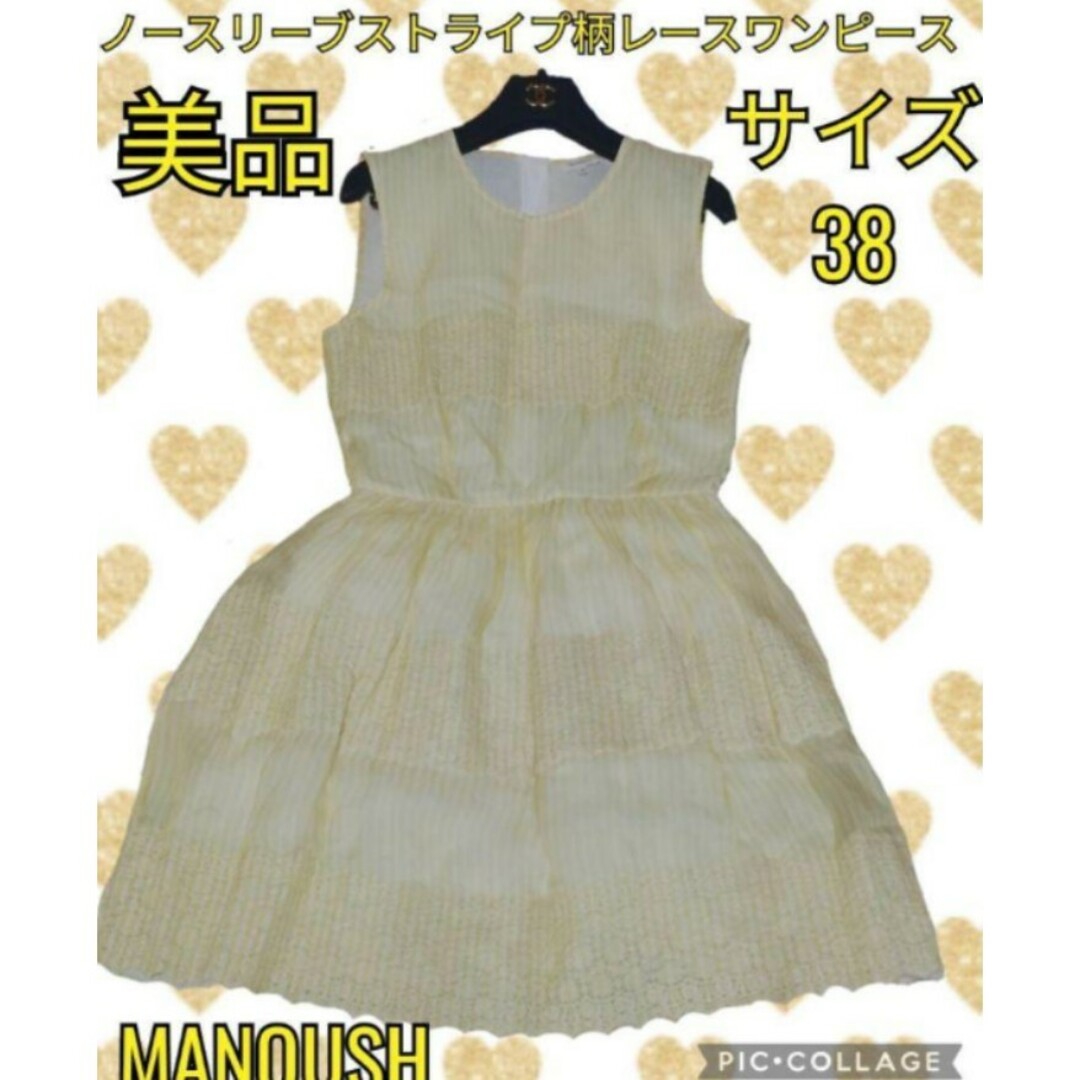 MANOUSH(マヌーシュ)の美品♥MANOUSH♥マヌーシュ♥ひざ丈ワンピース♥ストライプ♥レース♥黄色♥白 レディースのワンピース(ひざ丈ワンピース)の商品写真
