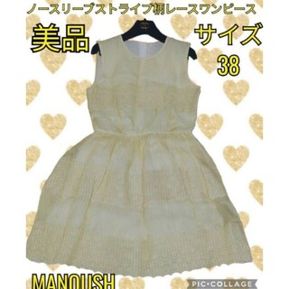 MANOUSH - 美品♥MANOUSH♥マヌーシュ♥ひざ丈ワンピース♥ストライプ♥レース♥黄色♥白