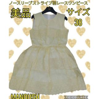 美品♥MANOUSH♥マヌーシュ♥ひざ丈ワンピース♥ストライプ♥レース♥黄色♥白