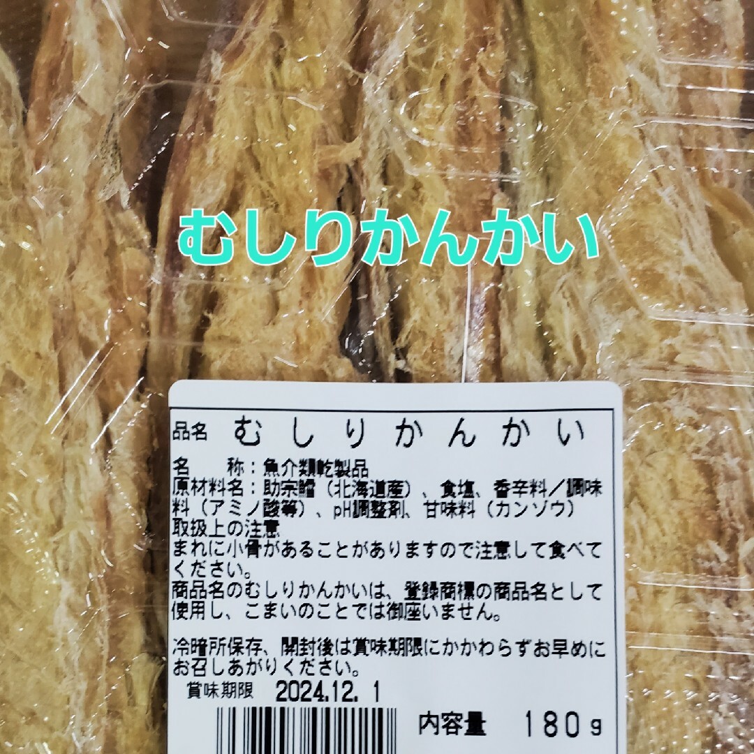 180g むしりかんかい 鱈 たらの珍味 食品/飲料/酒の食品(魚介)の商品写真