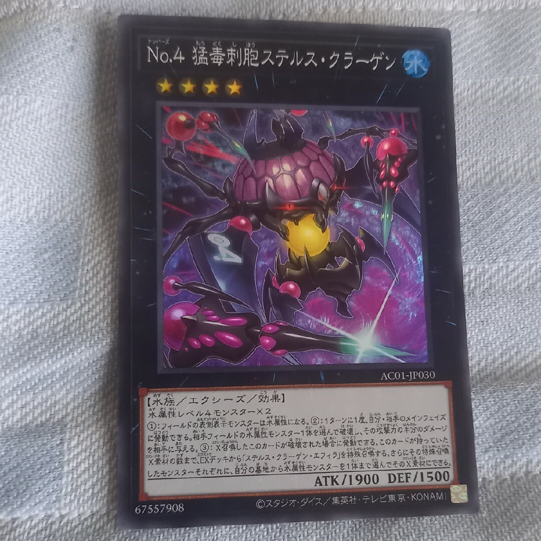 遊戯王(ユウギオウ)のNo.4 猛毒刺胞ステルス・クラーゲン スーパーレア JP030 【クラゲ先輩 エンタメ/ホビーのトレーディングカード(シングルカード)の商品写真