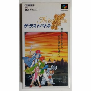 スーパーファミコン(スーパーファミコン)のザ・ラストバトル／SFC(家庭用ゲームソフト)