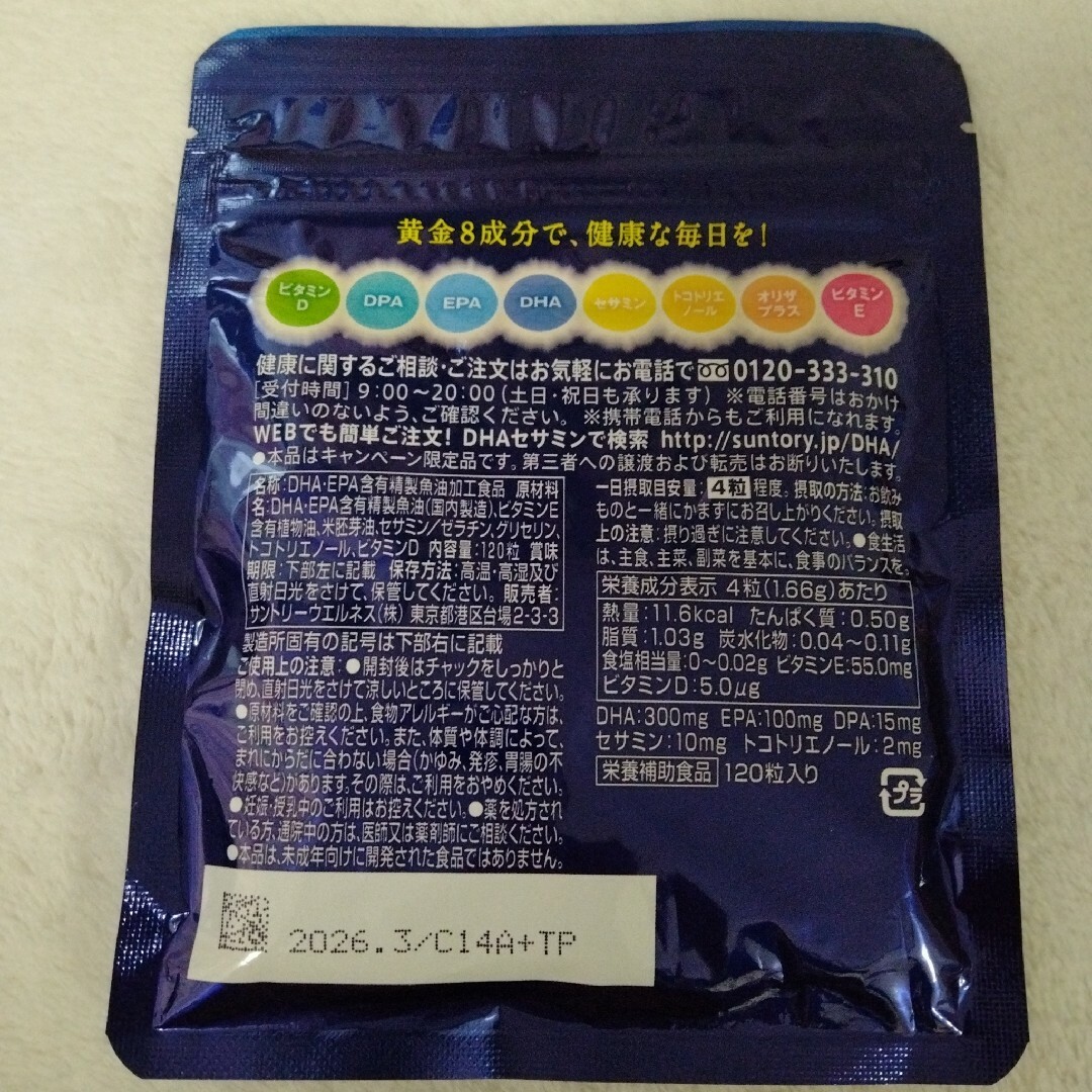 サントリー(サントリー)のDHA&EPA セサミンEX  120粒  1袋 食品/飲料/酒の健康食品(その他)の商品写真