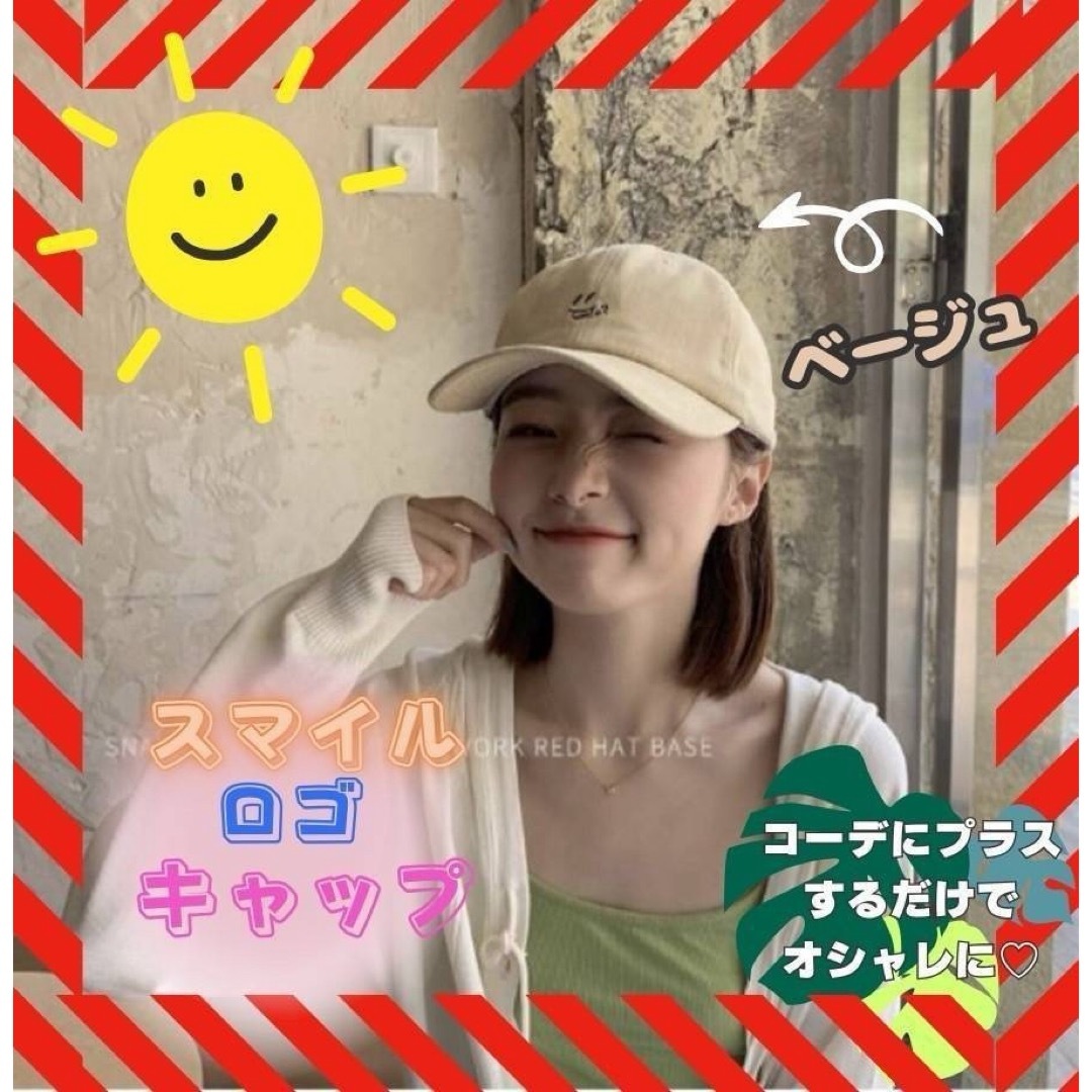 キャップ ロゴ スマイル レディース シンプル 韓国 ベージュ 紫外線対策 帽子 レディースの帽子(キャップ)の商品写真