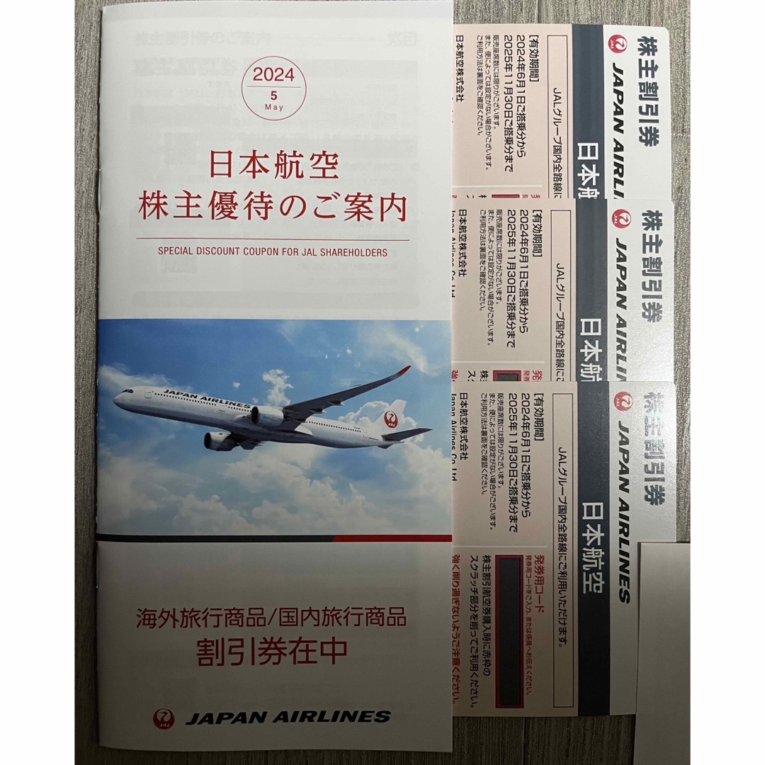JAL(日本航空)(ジャル(ニホンコウクウ))のJAL日本航空 優待券３枚＋冊子 2025年11月末迄 チケットの優待券/割引券(その他)の商品写真