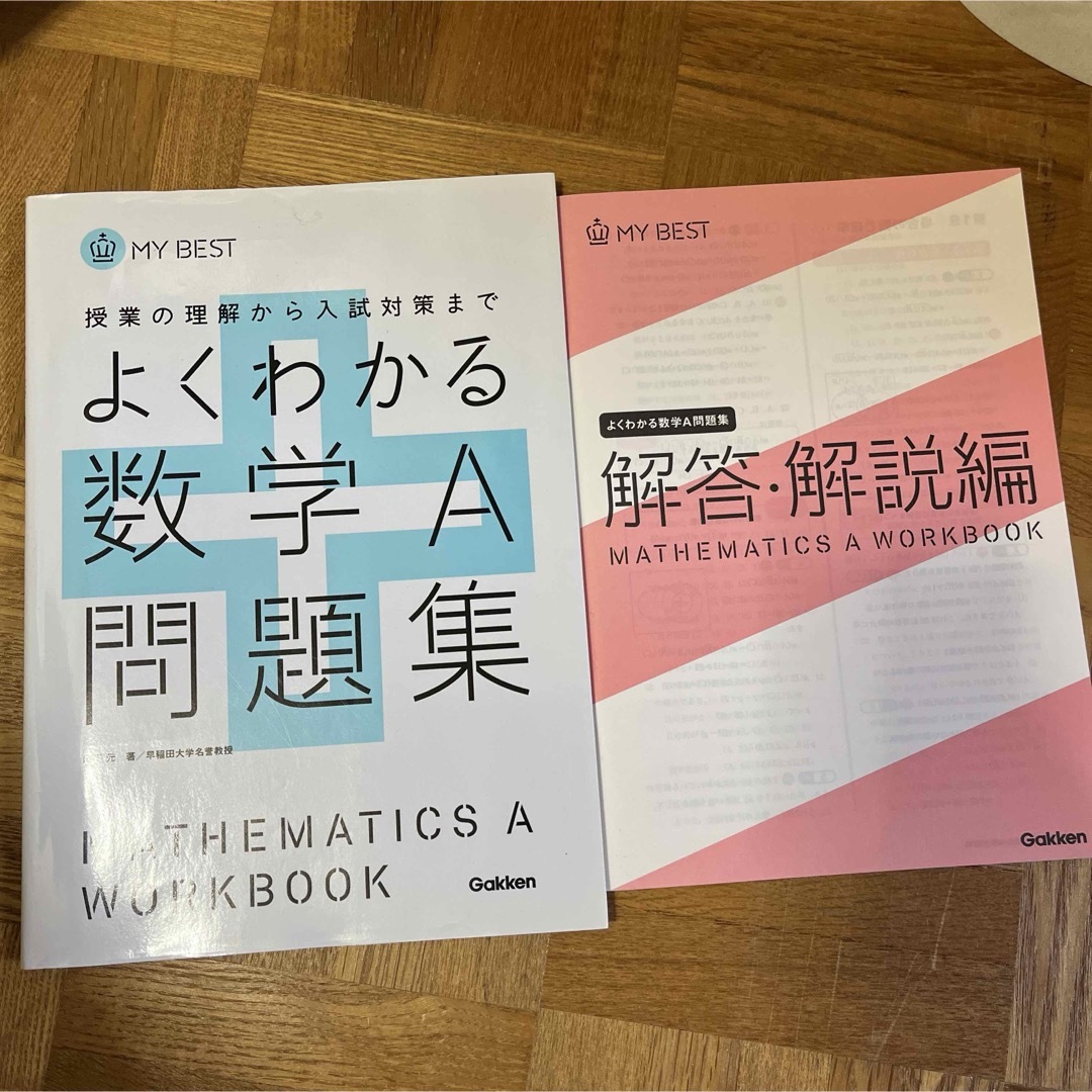 よくわかる数学A問題集 エンタメ/ホビーの本(語学/参考書)の商品写真