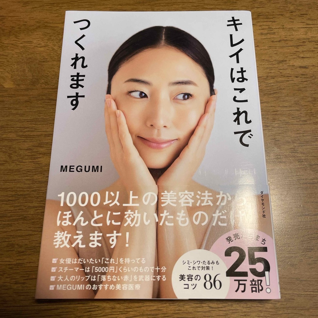 キレイはこれでつくれます エンタメ/ホビーの雑誌(結婚/出産/子育て)の商品写真