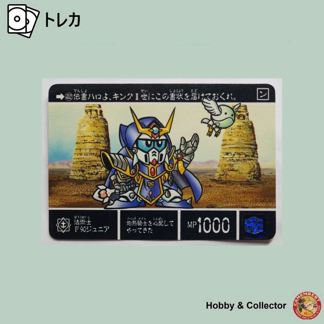 SD Gundam（BANDAI）(エスディーガンダム)の法術士F90ジュニア 452 SDガンダム外伝 ( #1664 ) エンタメ/ホビーのトレーディングカード(シングルカード)の商品写真