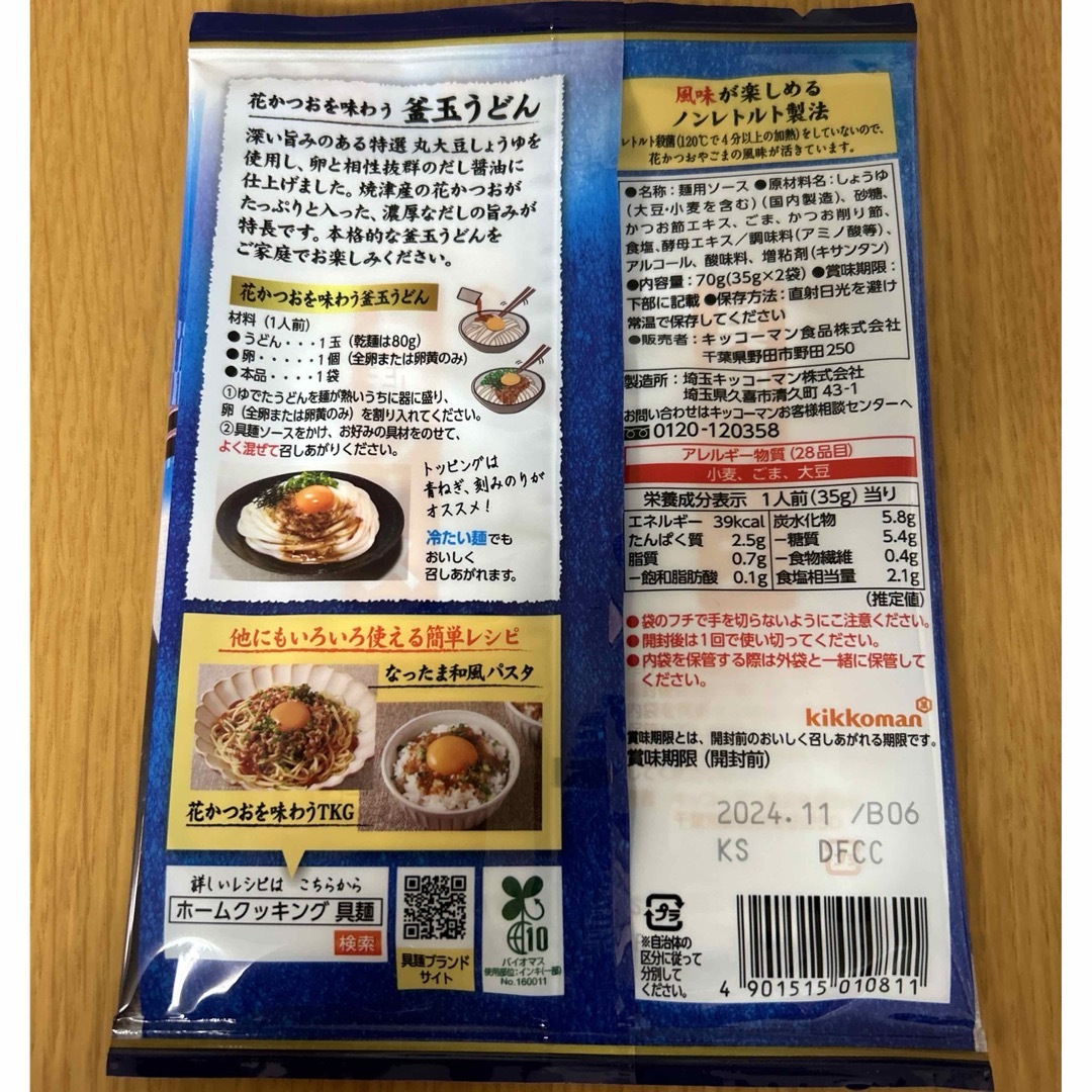 キッコーマン(キッコーマン)のキッコーマン 具麺　釜玉うどん　７０ｇ他　バラエティーセット　合計4袋 食品/飲料/酒の食品(調味料)の商品写真