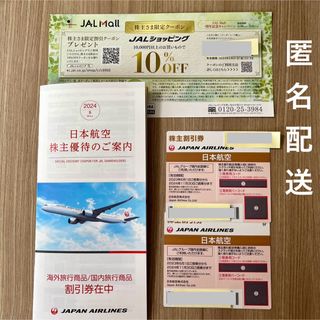 ジャル(ニホンコウクウ)(JAL(日本航空))のJAL 日本航空 株主優待券 株主割引券 運賃半額 株主優待 2枚 半額券(その他)