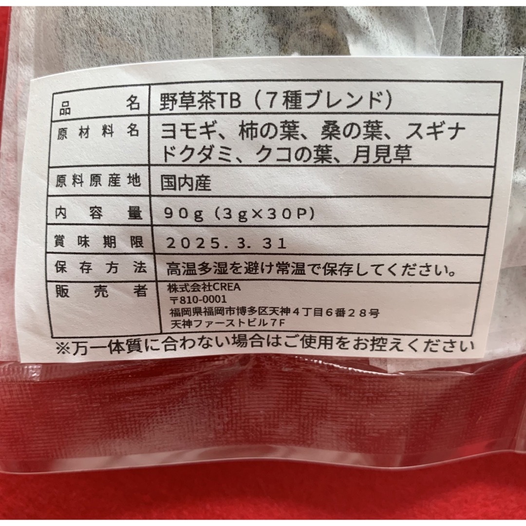 【3g×30P】7種 野草茶 お茶 スギナ茶 桑の葉茶 どくだみ茶 ポイント消化 食品/飲料/酒の飲料(茶)の商品写真