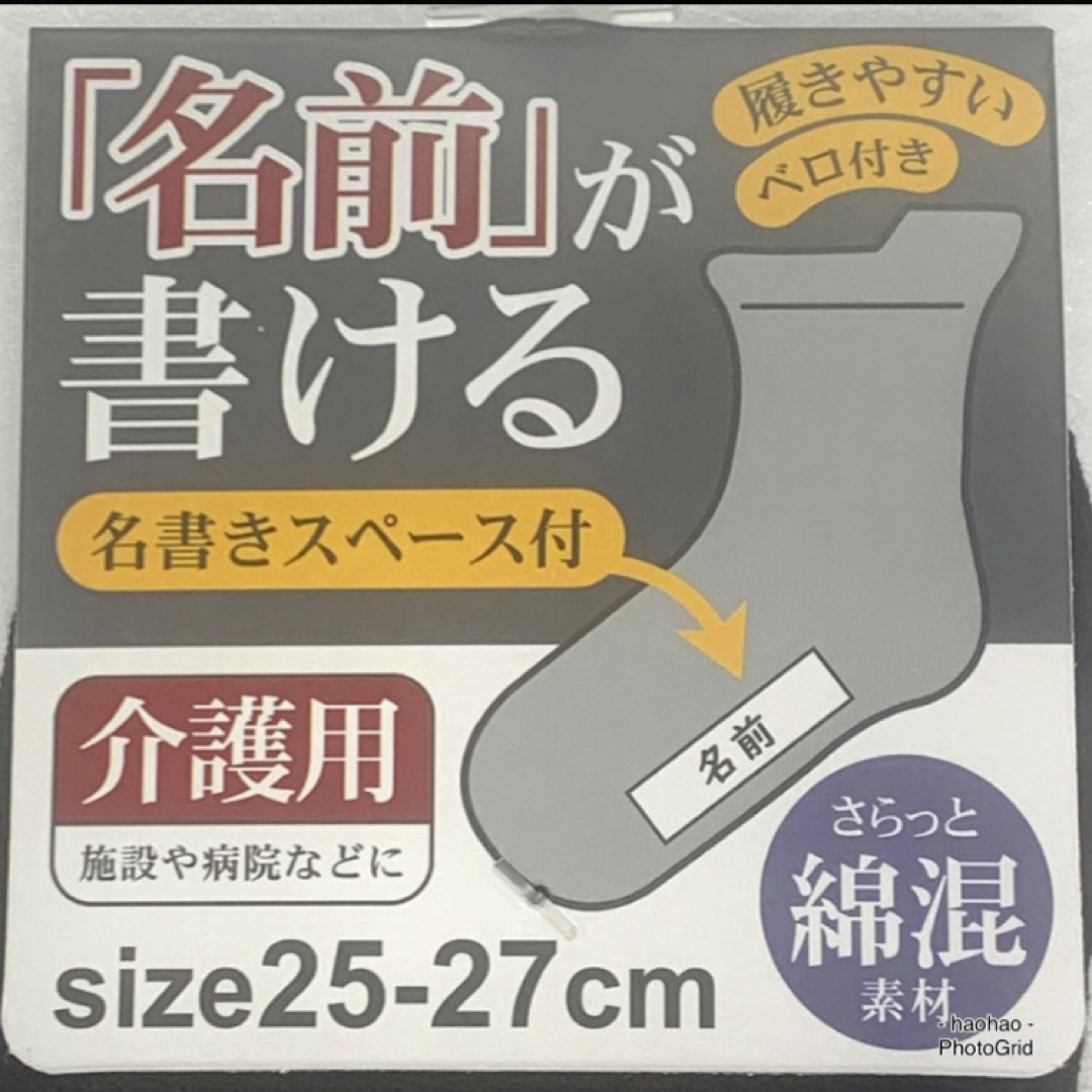 介護用 施設病院用 綿混『名前が書ける』ベロ付 ゴムなし ゆったり靴下25-27 メンズのレッグウェア(ソックス)の商品写真