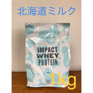 MYPROTEIN - マイプロテイン　インパクトホエイ　北海道ミルク　1kg