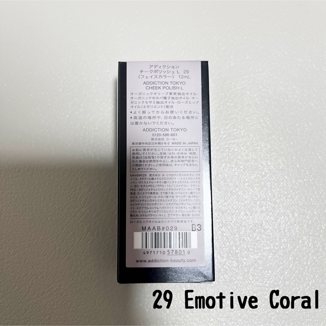 ADDICTION(アディクション)のアディクション　チークポリッシュ　Ｌ　29 Emotive Coral コスメ/美容のベースメイク/化粧品(チーク)の商品写真