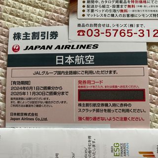 ジャル(ニホンコウクウ)(JAL(日本航空))のJAL（日本航空）(その他)