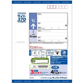 レターパックライト370 200枚　新品未開封　折り曲げず段ボールのまま発送　(カード/レター/ラッピング)