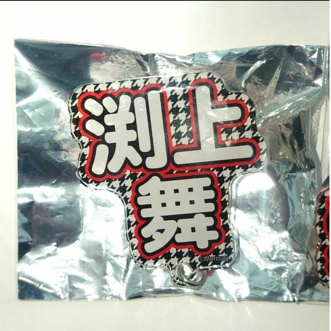 HKT48(エイチケーティーフォーティーエイト)の新品未使用HKT48渕上舞 ネームバッジ限定 エンタメ/ホビーのタレントグッズ(アイドルグッズ)の商品写真