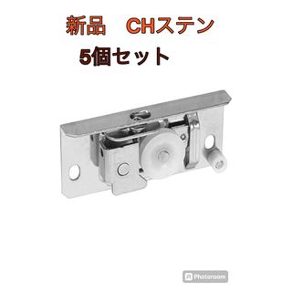 YKK AP - 【5個セット】CHステン 3K-12594 受注生産品 網戸　戸車 YKKAP