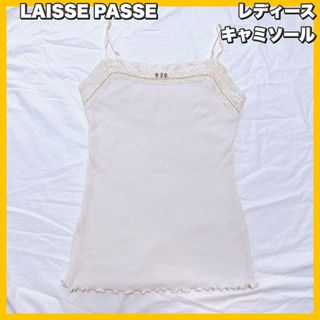 レッセパッセ(LAISSE PASSE)のLAISSE PASSE / レッセパッセ　レース付きキャミソール(キャミソール)