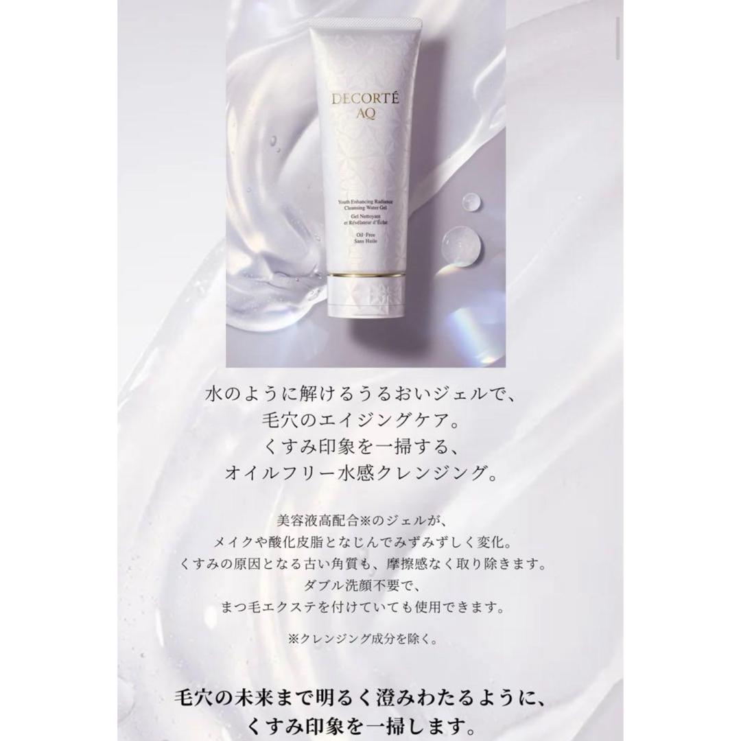 COSME DECORTE(コスメデコルテ)の新発売❗️コスメデコルテ AQラディアンス洗顔料＆クレジングセット コスメ/美容のスキンケア/基礎化粧品(洗顔料)の商品写真