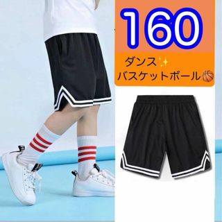 160cm ハーフパンツ 　スポーツ ジュニア キッズ バスパン 裾ライン入り(パンツ/スパッツ)