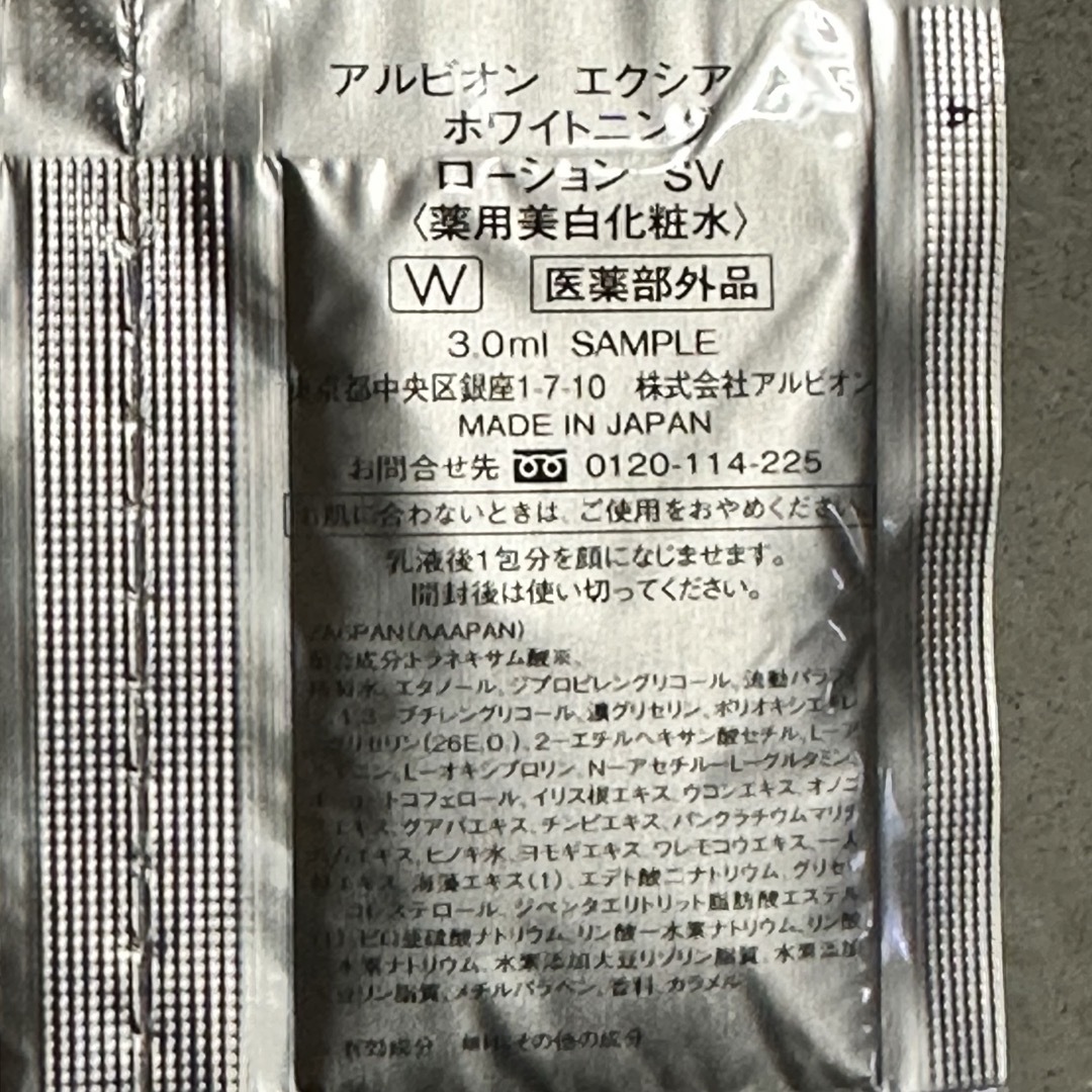 ALBION(アルビオン)の【アルビオン】 エクシア ホワイトニング ローション SV 30ml 20個 キッズ/ベビー/マタニティのキッズ/ベビー/マタニティ その他(その他)の商品写真