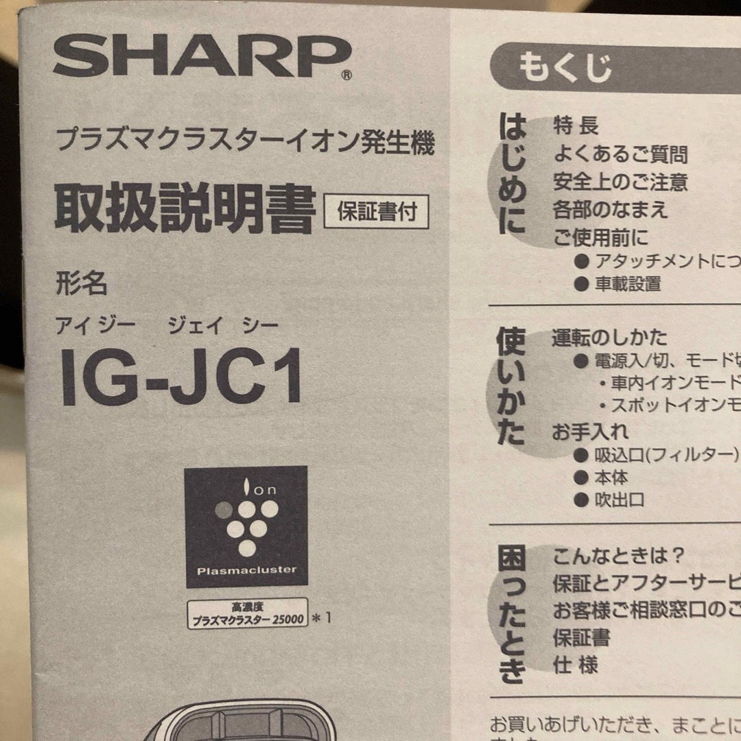 SHARP(シャープ)のSHARP プラズマクラスターイオン発生機　IG-JC1-P 自動車/バイクの自動車(車内アクセサリ)の商品写真