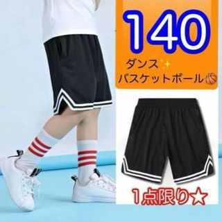 140cm ハーフパンツ スポーツ ジュニア キッズ バスパン 裾　ライン　部活(パンツ/スパッツ)