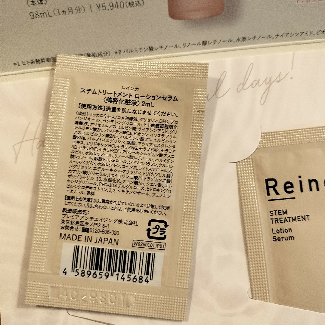 Reinca レインカステムトリートメントローションセラム 〈美容化粧液〉 コスメ/美容のキット/セット(サンプル/トライアルキット)の商品写真