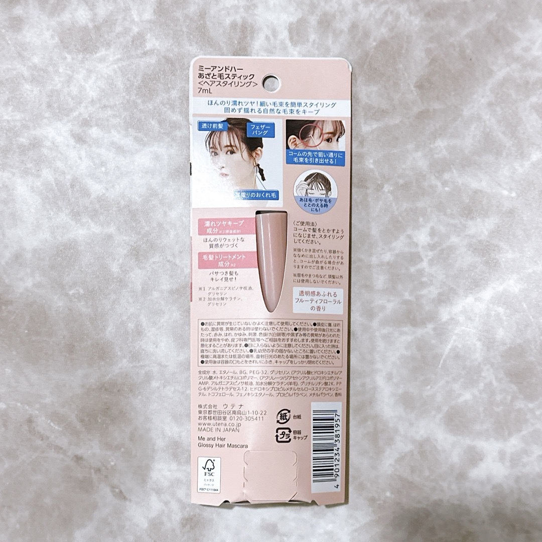 ME AND HER(ミーアンドハー)の【新品未使用】ミーアンドハー あざと毛スティック 7ml コスメ/美容のヘアケア/スタイリング(ヘアムース/ヘアジェル)の商品写真