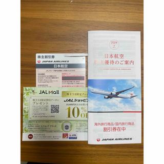 ジャル(ニホンコウクウ)(JAL(日本航空))のJAL 株主優待券(その他)