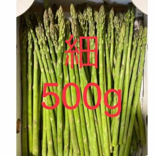 アスパラ　細500g アスパラガス(野菜)