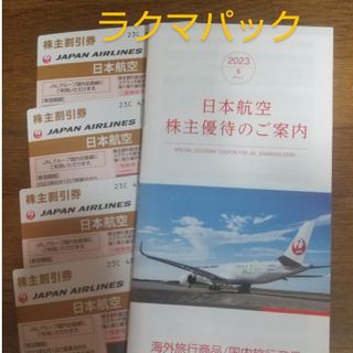 ジャル(ニホンコウクウ)(JAL(日本航空))の日本航空 株主割引券 4枚 ラクマパック(その他)