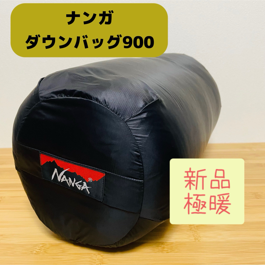 NANGA(ナンガ)のナンガ　ダウンバック900 スポーツ/アウトドアのアウトドア(寝袋/寝具)の商品写真