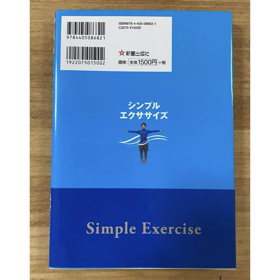 高橋大輔　シンプルエクササイズ = Simple Exercise エンタメ/ホビーのDVD/ブルーレイ(スポーツ/フィットネス)の商品写真