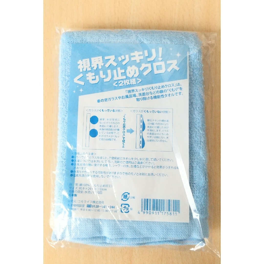 視界スッキリくもり止めクロス(2枚入) インテリア/住まい/日用品の日用品/生活雑貨/旅行(日用品/生活雑貨)の商品写真